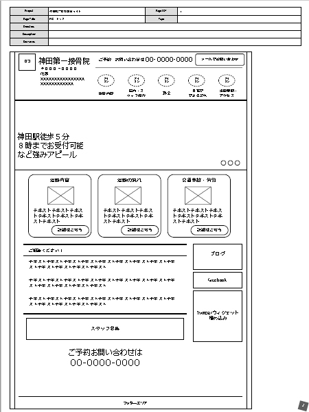 ワイヤーフレーム制作例